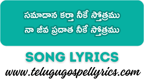 Samadhana Kartha Nike Sthothramu