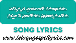 Sarvonnatha Sthalamulalo Samadhanamu