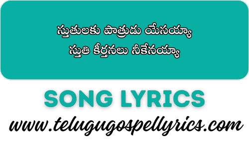 Sthuthulaku Pathrudu Yesayya