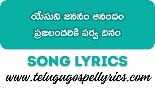 Yesuni Jananam Anandham