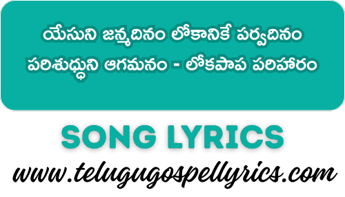 Yesuni Janmadhinam Lokanike Parvadhinam