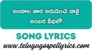 Aandaala Thaara Arudenche Naakai