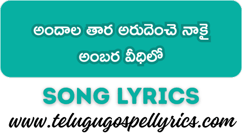 Aandaala Thaara Arudenche Naakai