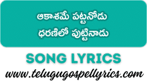 Akashame Pattanodu Dharanilo Puttinadu