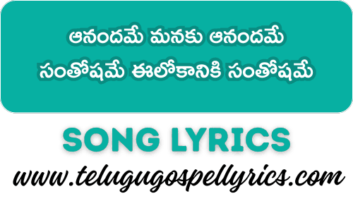 Anandhame Manaku Anandhame