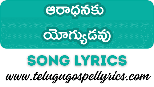 Aradhanaku Yogyudavu