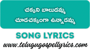 Chakkani Baludamma