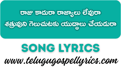 Raaju Kaaduraa Raajyaalu Levuraa