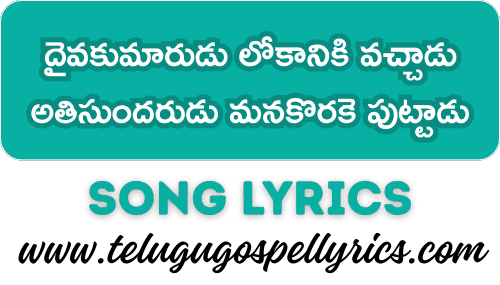 Dhaivakumarudu Lokaniki Vachchadu