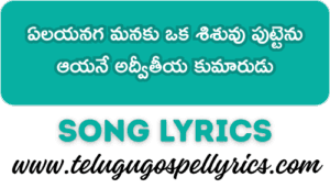 Elayanaga Manaku Oka Shishuvu Puttenu