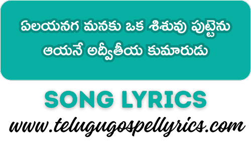 Elayanaga Manaku Oka Shishuvu Puttenu