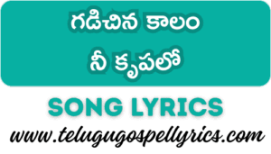 Gadichina Kaalam Ni Krupalo