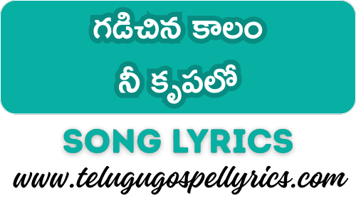 Gadichina Kaalam Ni Krupalo