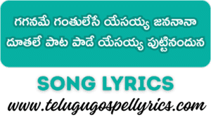 Gaganame Ganthulese Yesayya Jananana