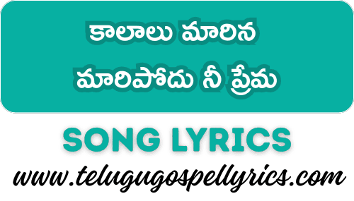 Kaalaalu Maarina Maaripodu Ni Prema