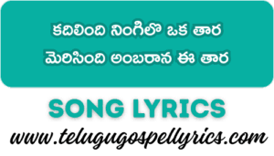 Kadilindi Ningilo Oka Thaara