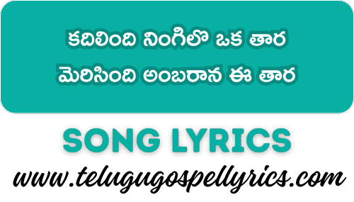 Kadilindi Ningilo Oka Thaara