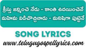 Kreesthu Janminche Nedu