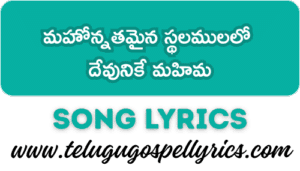Mahonnathamaina Sthalamulalo