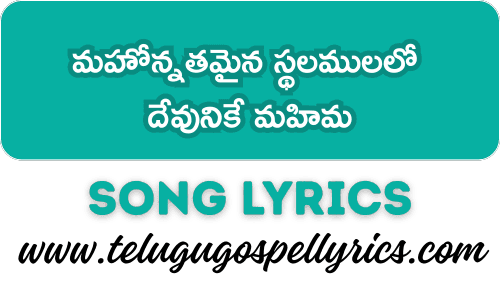 Mahonnathamaina Sthalamulalo