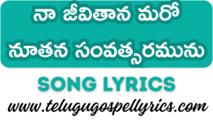 Na Jeevithana Maro Nuthana