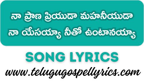 Na Prana Priyuda Mahaniyuda