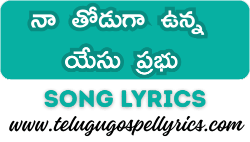 Na Thoduga Unna Yesu Prabhu