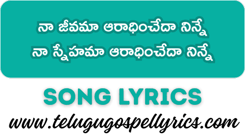 Naa Jeevamaa Aaraadhinchedaa Ninne