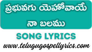 Prabhuvagu Yehovaye Na Balamu