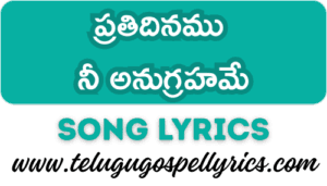 Prathi Dinamu Ni Anugrahame