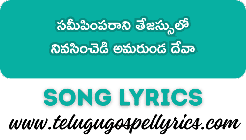 Sameepinparaani Thejassulo