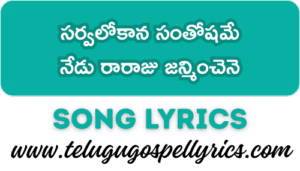 Sarvalokana Santhoshame
