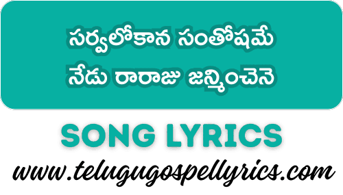 Sarvalokana Santhoshame