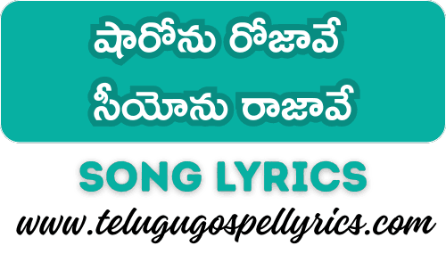 Sharonu Rojave Siyonu Rajave