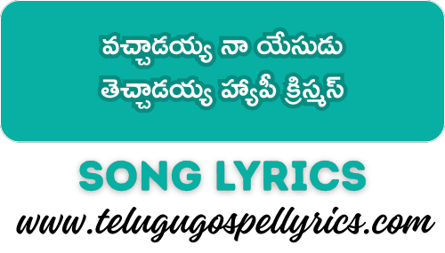 Vachchaadayya Naa Yesudu