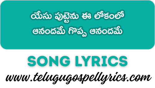 Yesu Puttenu Ee Lokamlo