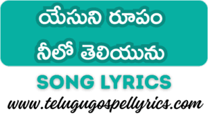 Yesuni Rupam Nilo Theliyunu