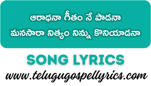 Aaradhanaa Geetham Ne Paadanaa