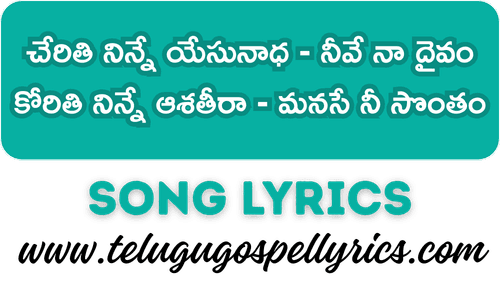 Cherithi Ninne Yesunaadha