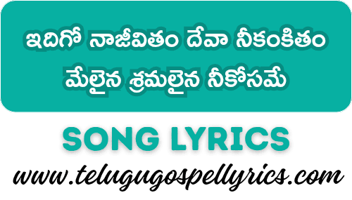 Idigo Naajeevitham Devaa Neekamkitham