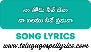 Naa Thodu Neeve Deva