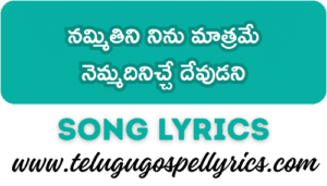 Nammithini Ninu Mathrame