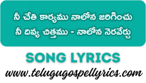 Nee Chethi Kaaryamu