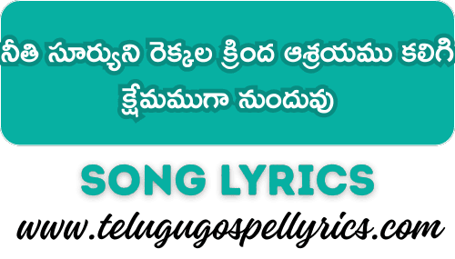 Neethi Suryuni Rekkala Krinda