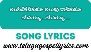 Alasiponikuma Alupu Ranikuma Song Lyrics