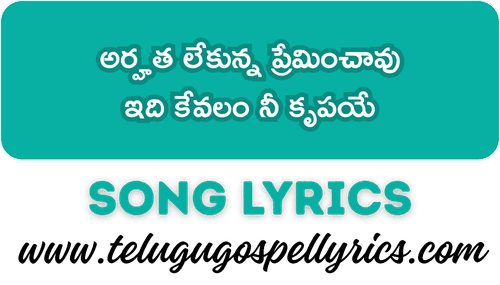 Arhatha Lekunna Preminchavu