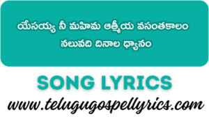 Athmiya Vasanthakalam Song Lyrics