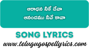 Aaradhana Nike Deva Song Lyrics