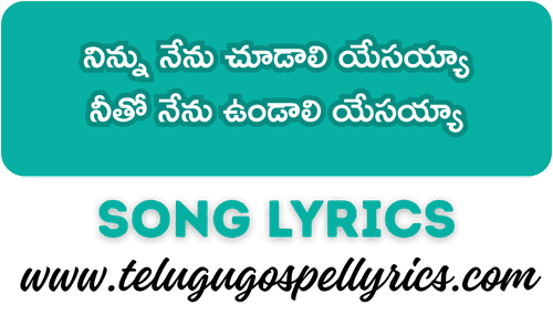 Ninnu Nenu Chudali Yesayya