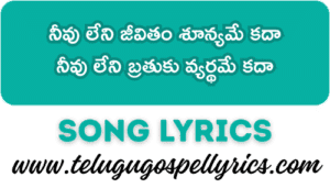 Nivu Leni Jeevitham